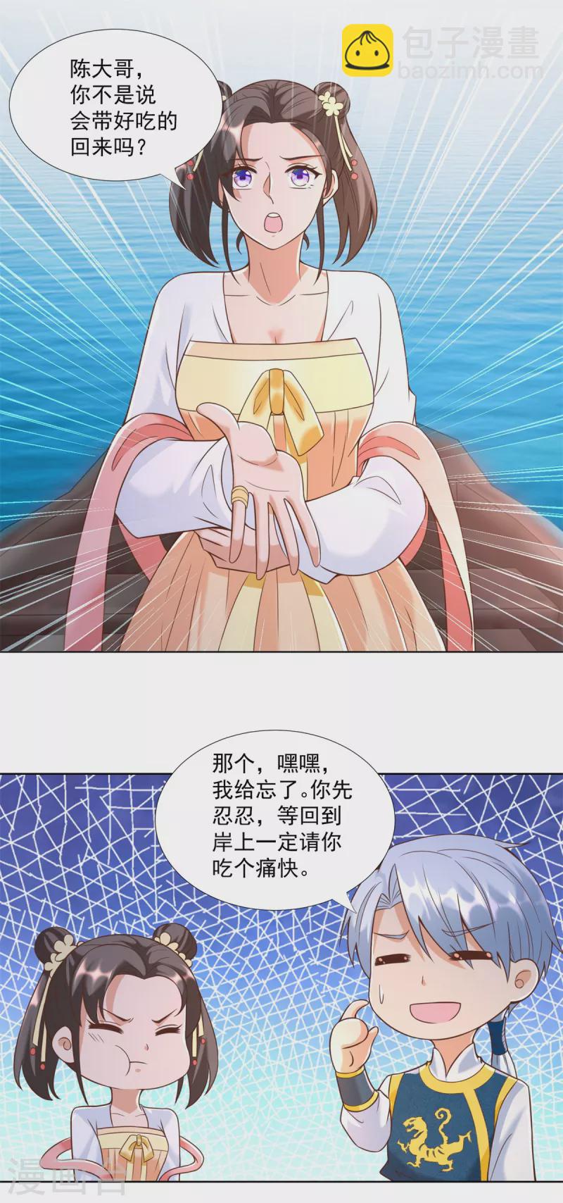 🍲至尊重生 第163话 离岛 第10页