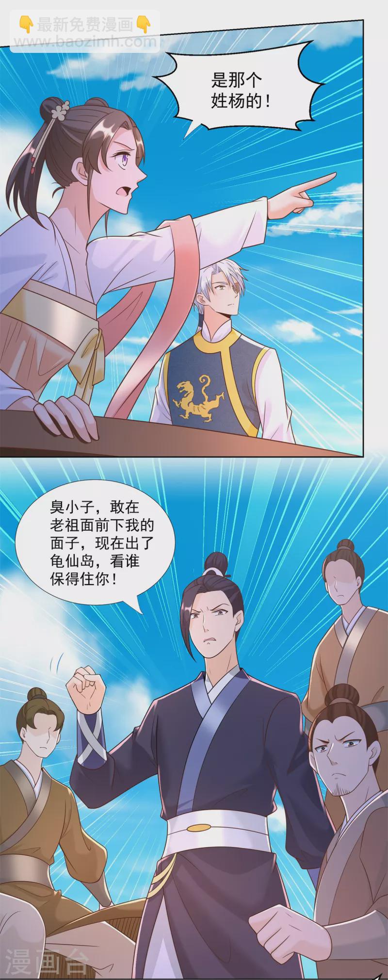 🍲至尊重生 第163话 离岛 第12页