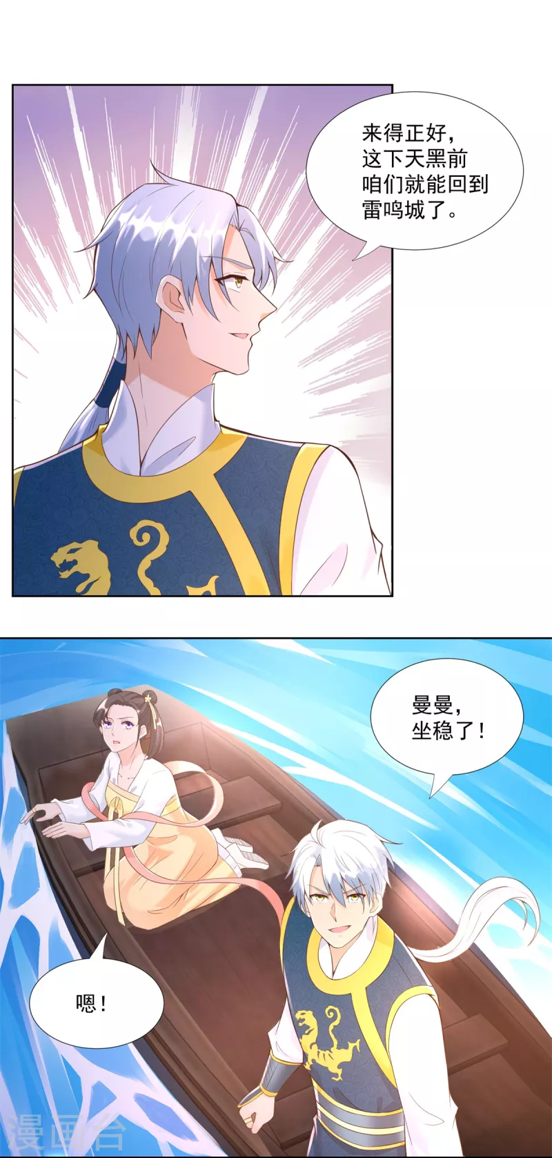 🍲至尊重生 第163话 离岛 第14页
