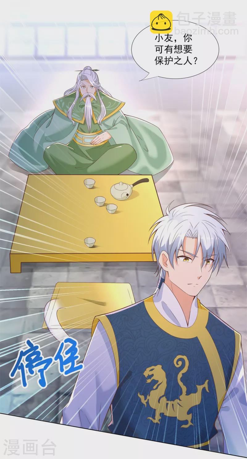 🍲至尊重生 第163话 离岛 第3页