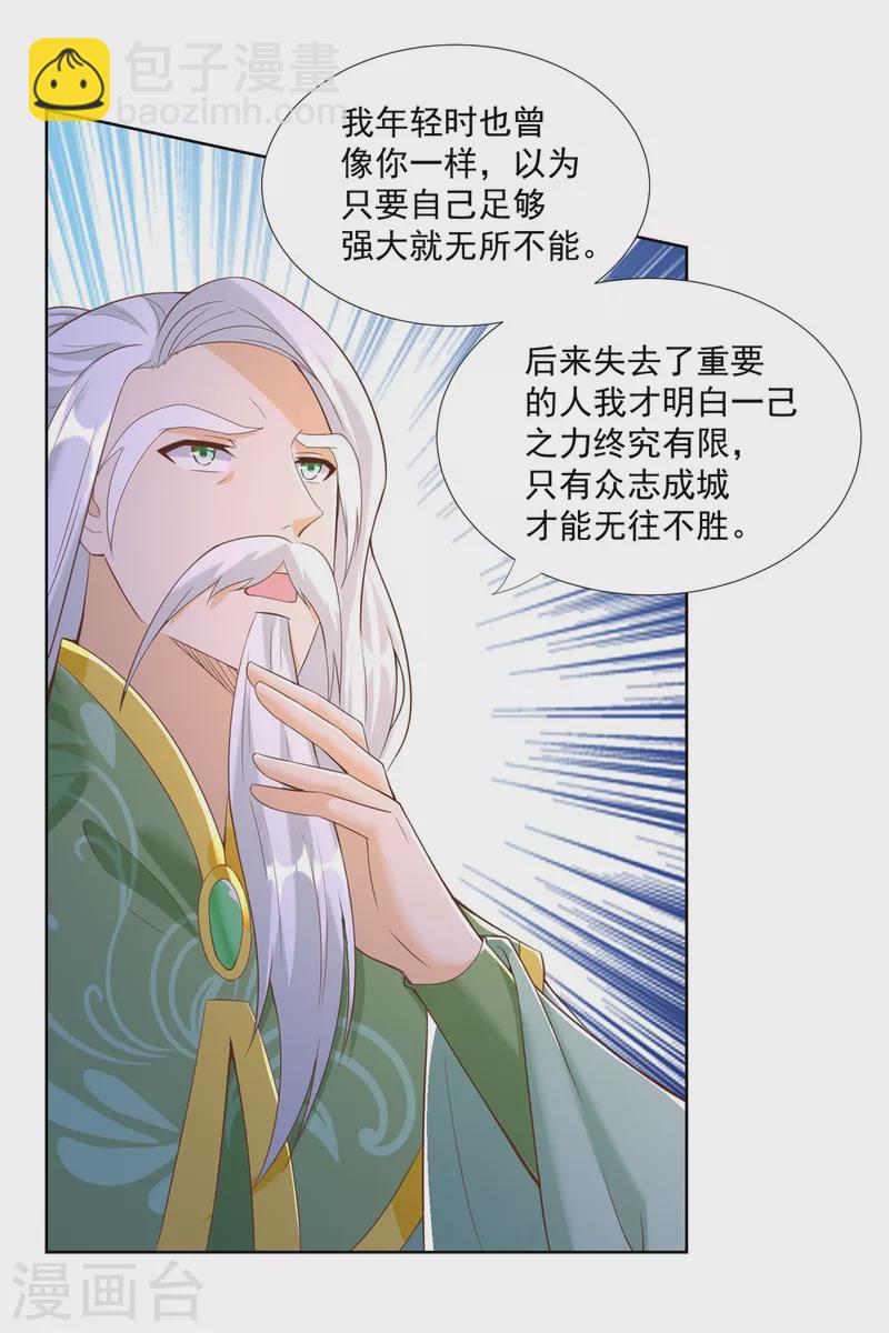🍲至尊重生 第163话 离岛 第4页