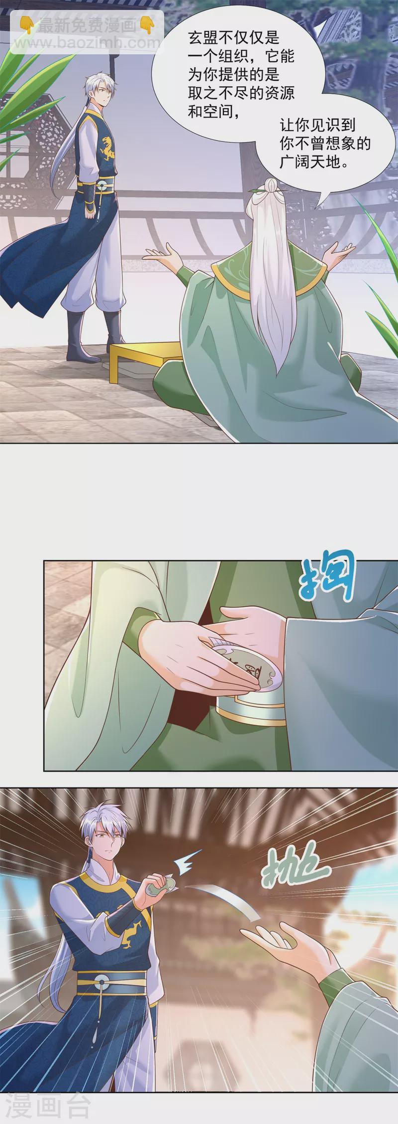 🍲至尊重生 第163话 离岛 第5页