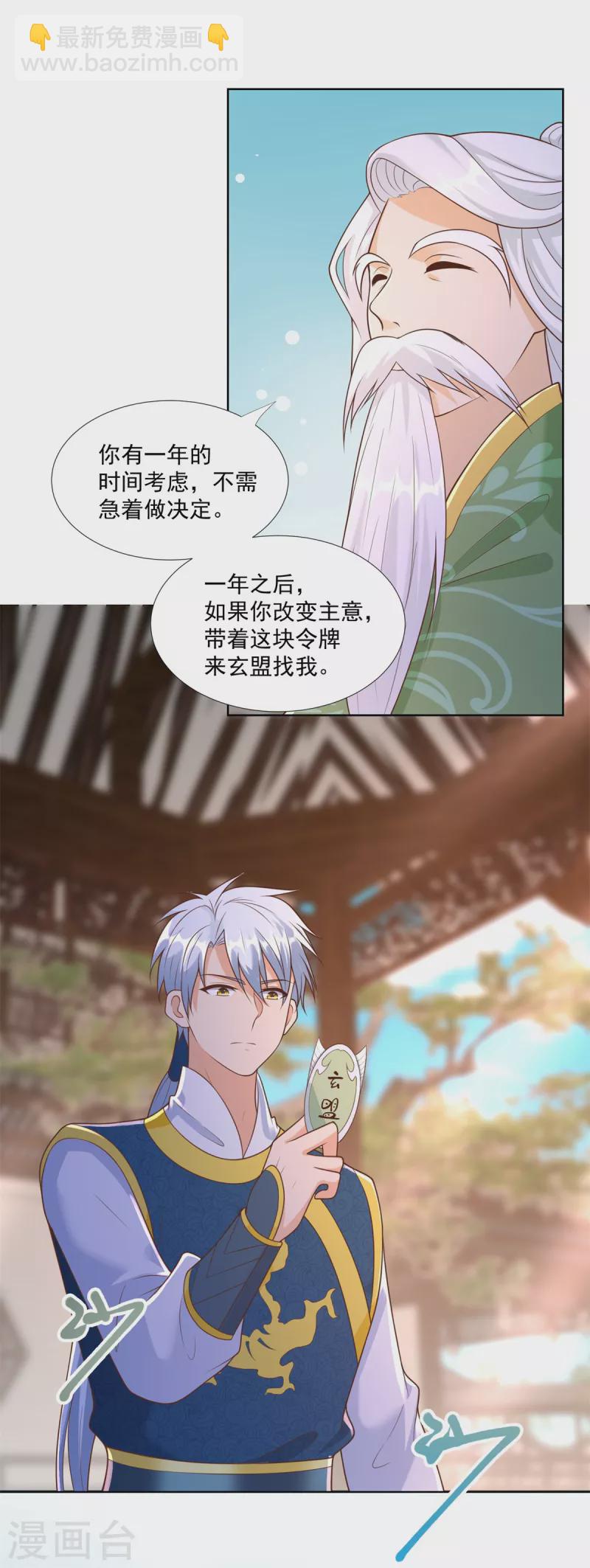 🍲至尊重生 第163话 离岛 第6页