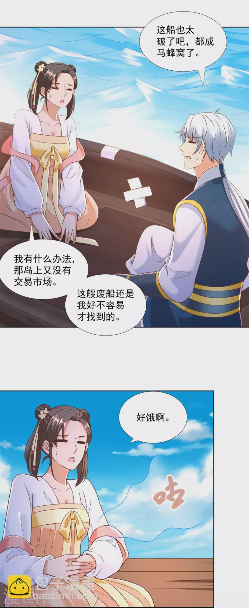 🍲至尊重生 第163话 离岛 第9页