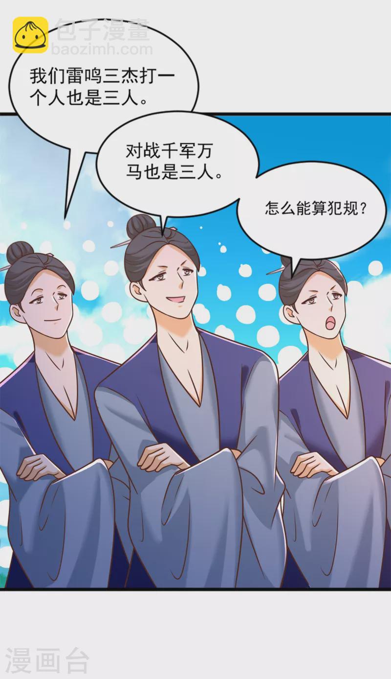 🍲至尊重生 第167话 都是憨憨 第13页