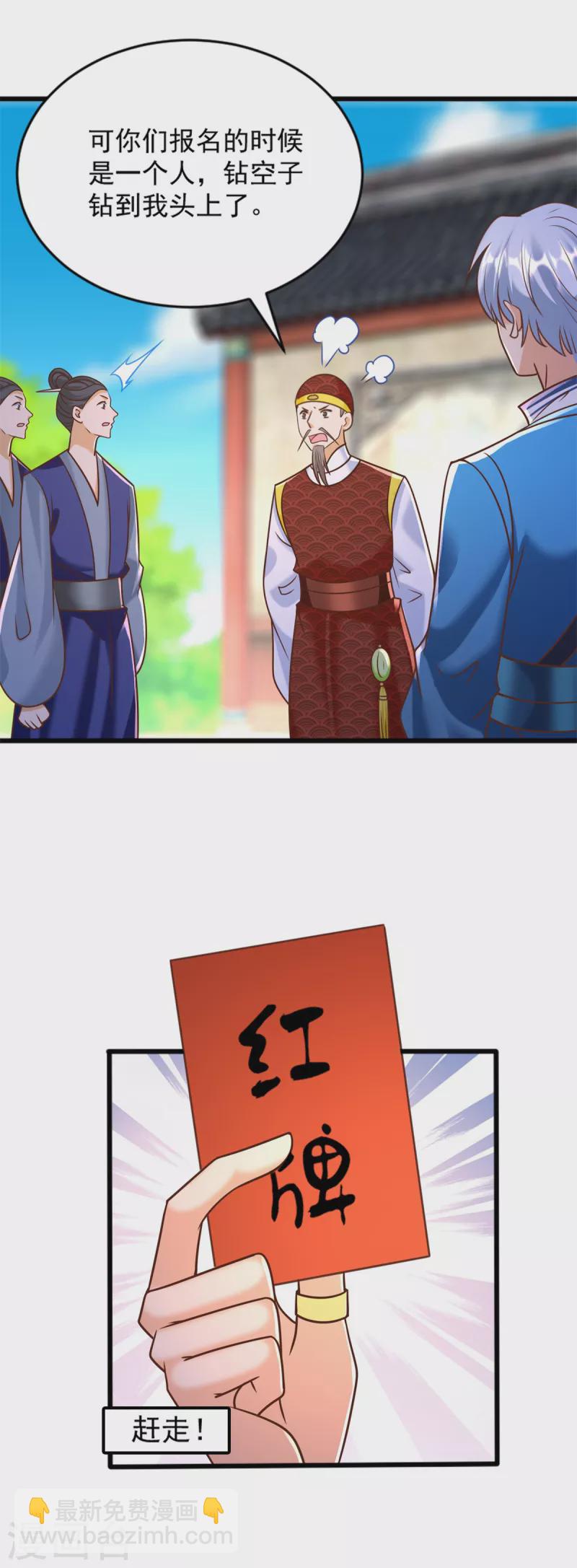 🍲至尊重生 第167话 都是憨憨 第14页