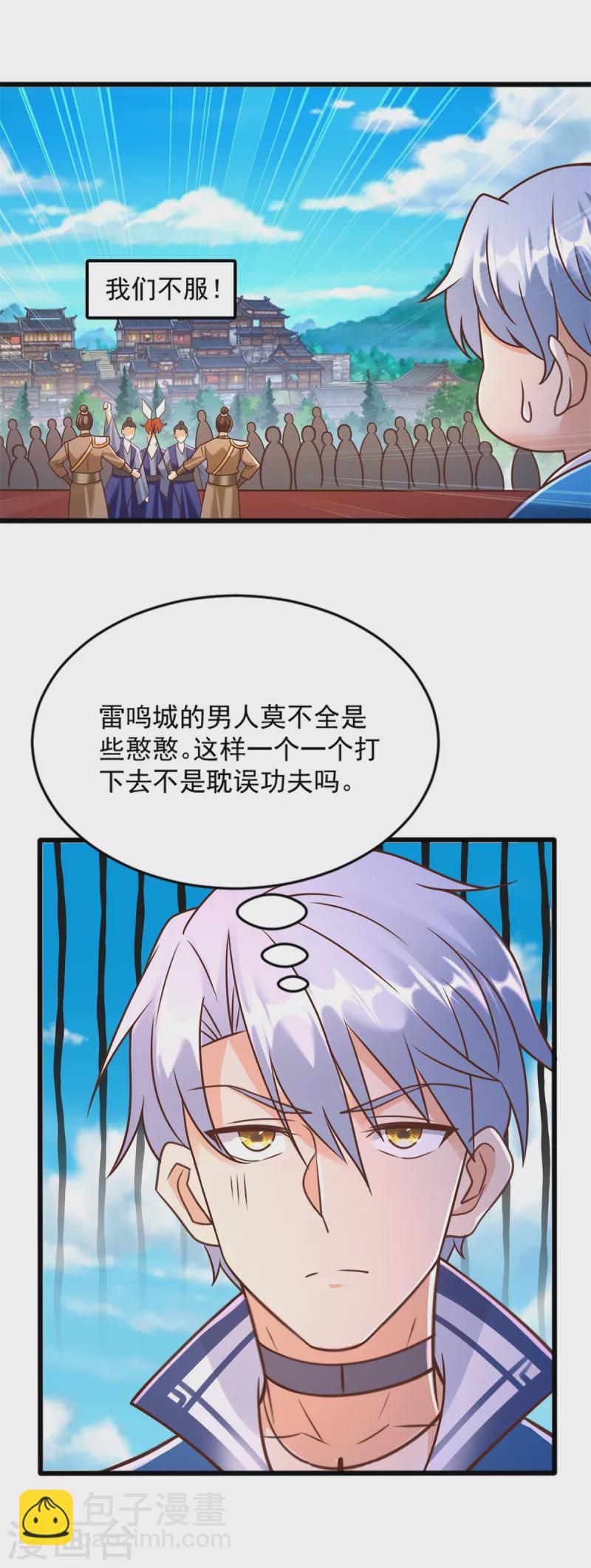 🍲至尊重生 第167话 都是憨憨 第15页