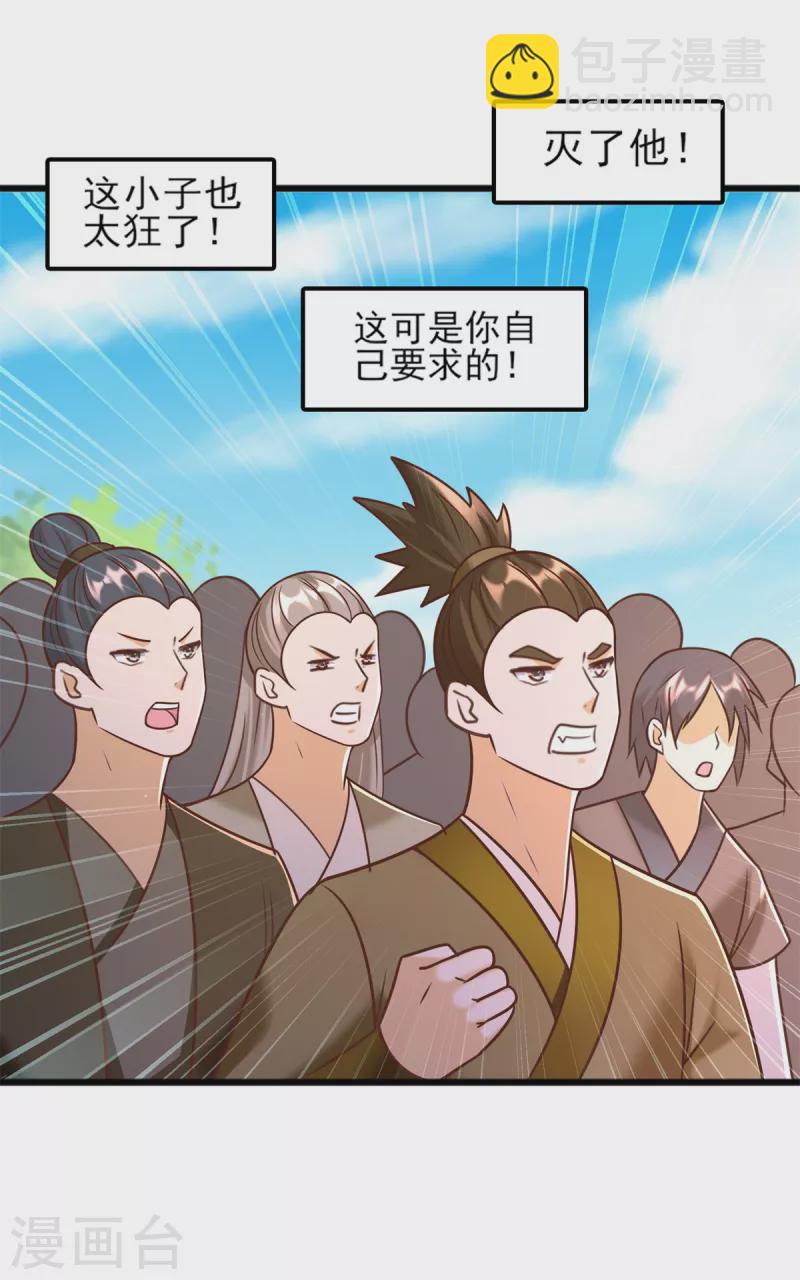 🍲至尊重生 第167话 都是憨憨 第17页