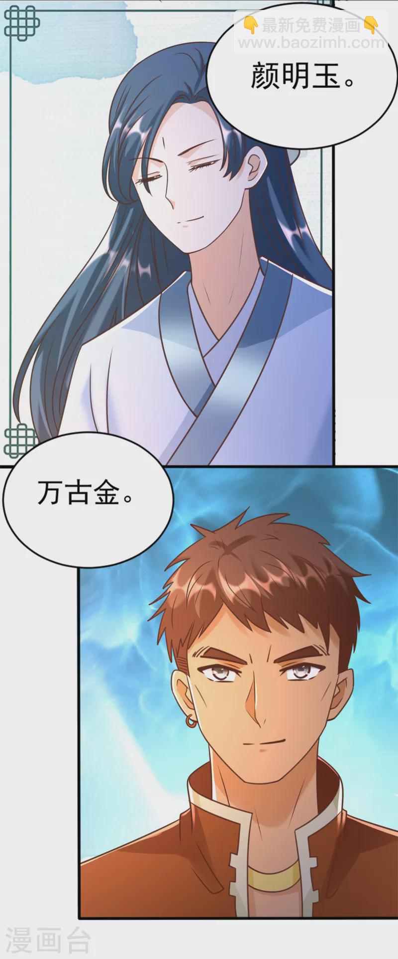 🍲至尊重生 第167话 都是憨憨 第23页