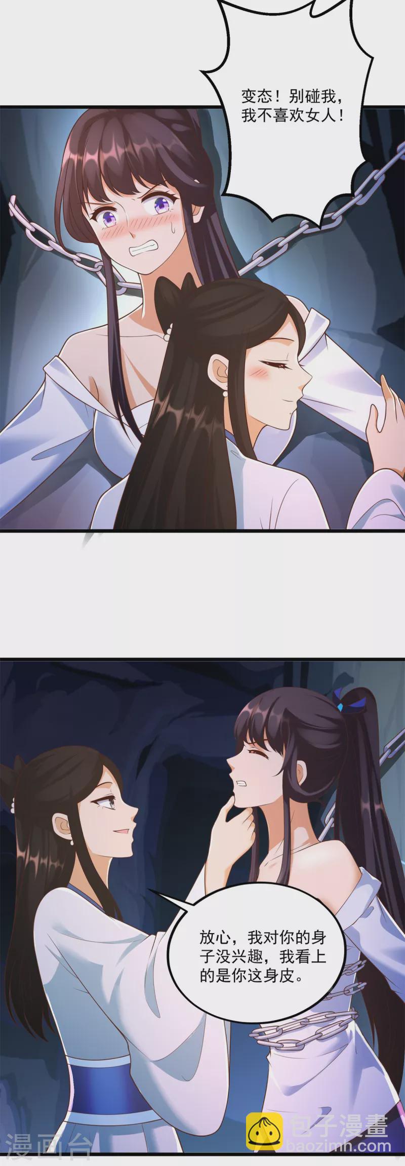 🍲至尊重生 第175话 雷雨的大危机 第10页