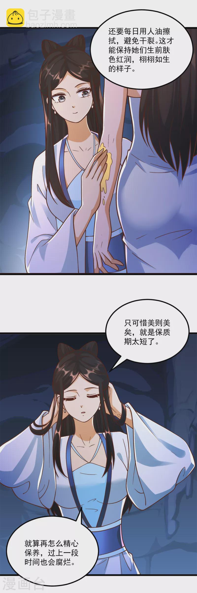 🍲至尊重生 第175话 雷雨的大危机 第17页