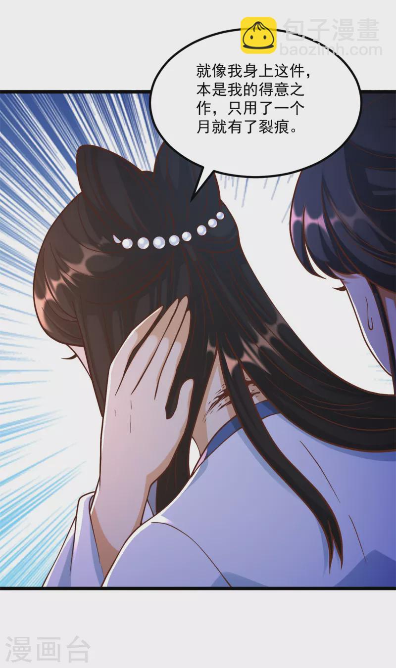 🍲至尊重生 第175话 雷雨的大危机 第18页