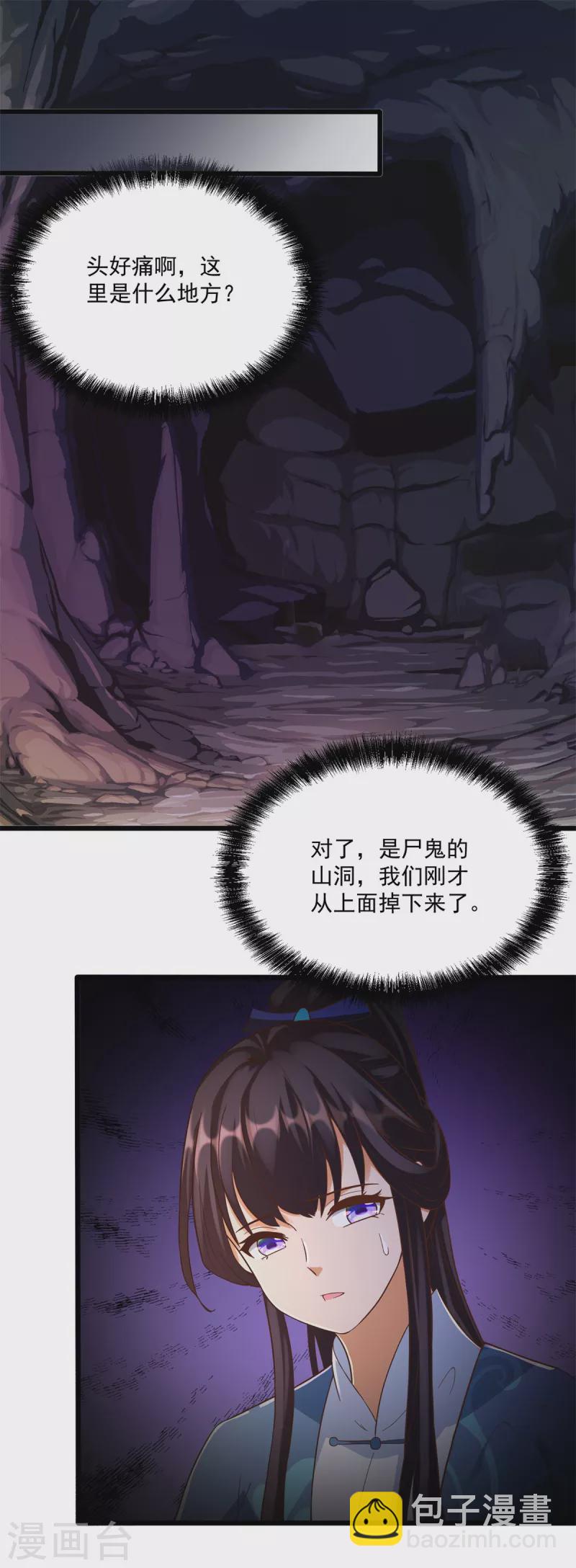 🍲至尊重生 第175话 雷雨的大危机 第2页