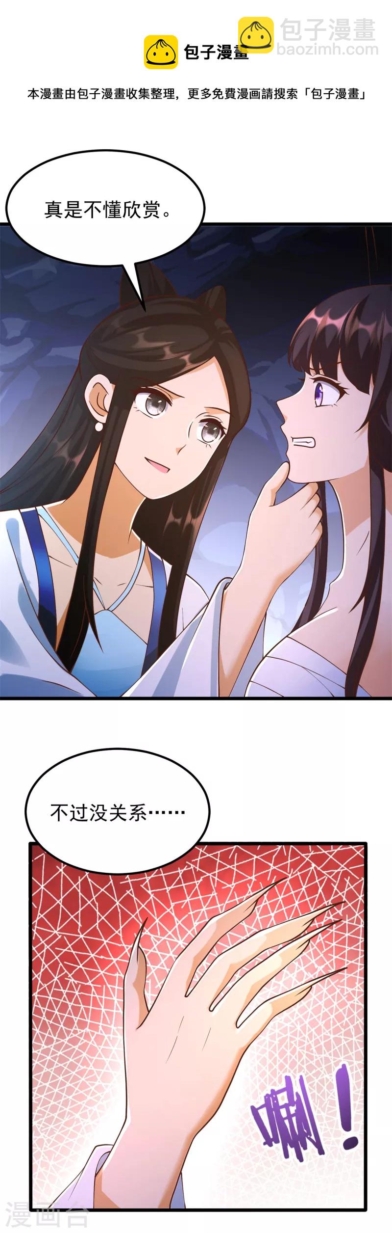 🍲至尊重生 第175话 雷雨的大危机 第20页