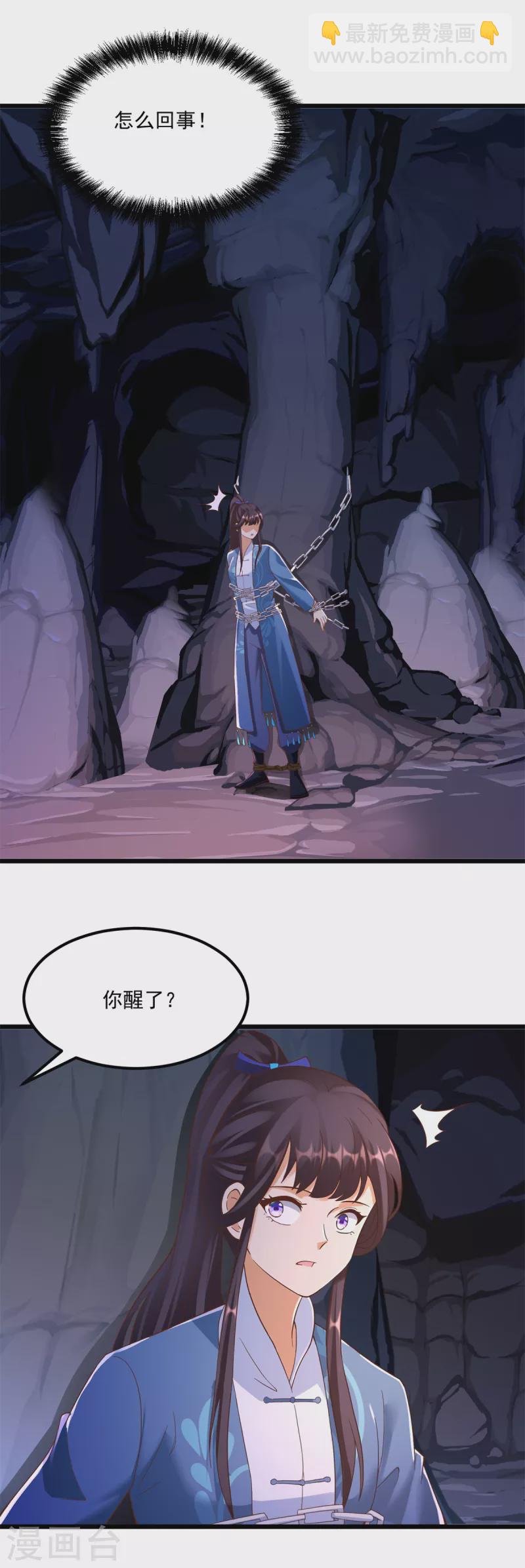 🍲至尊重生 第175话 雷雨的大危机 第3页