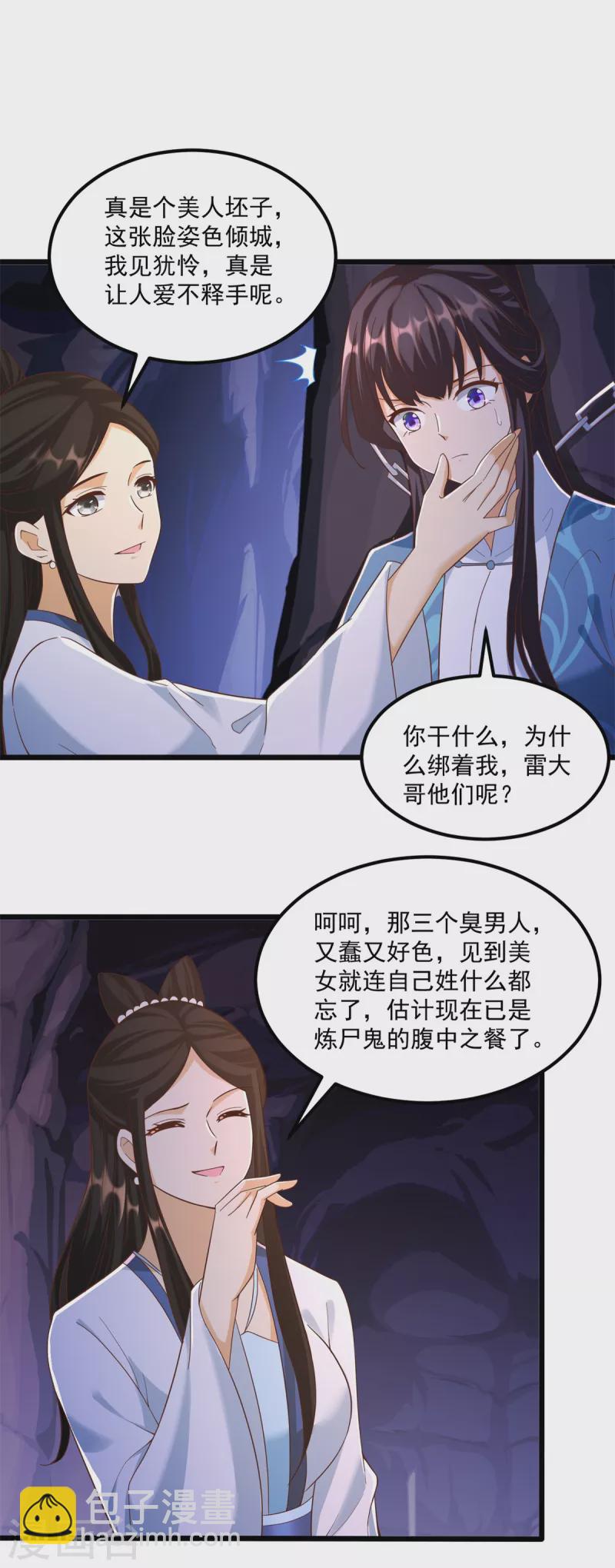 🍲至尊重生 第175话 雷雨的大危机 第5页