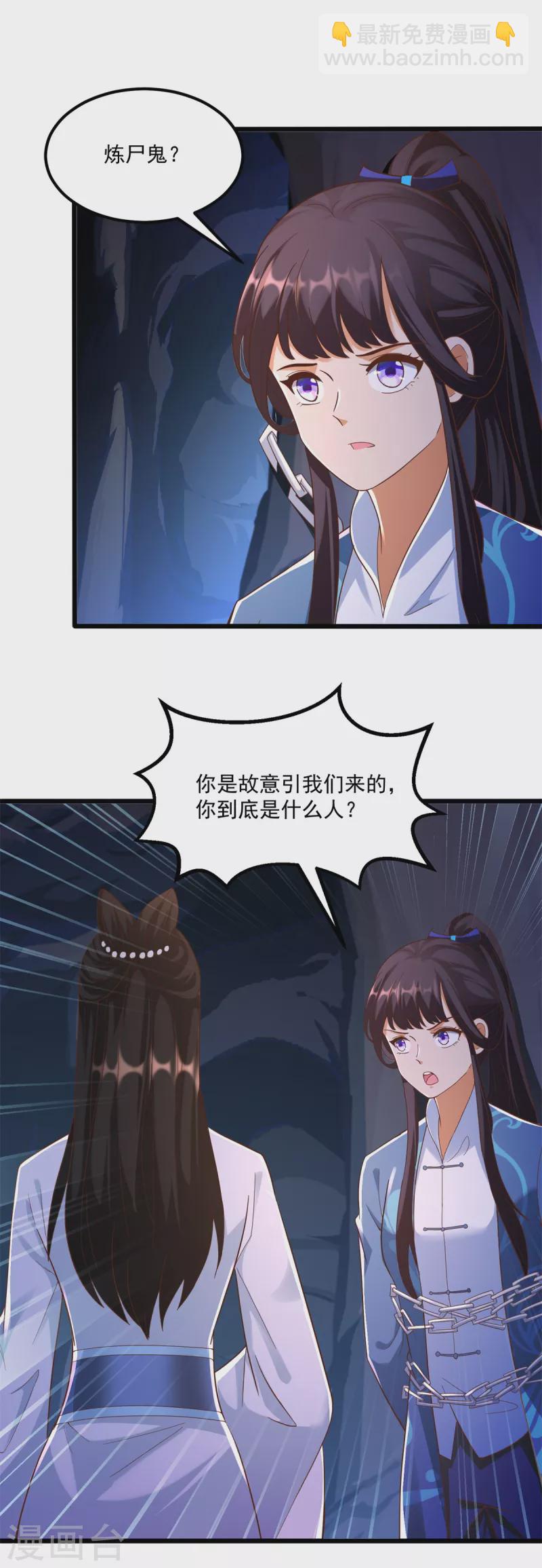 🍲至尊重生 第175话 雷雨的大危机 第6页