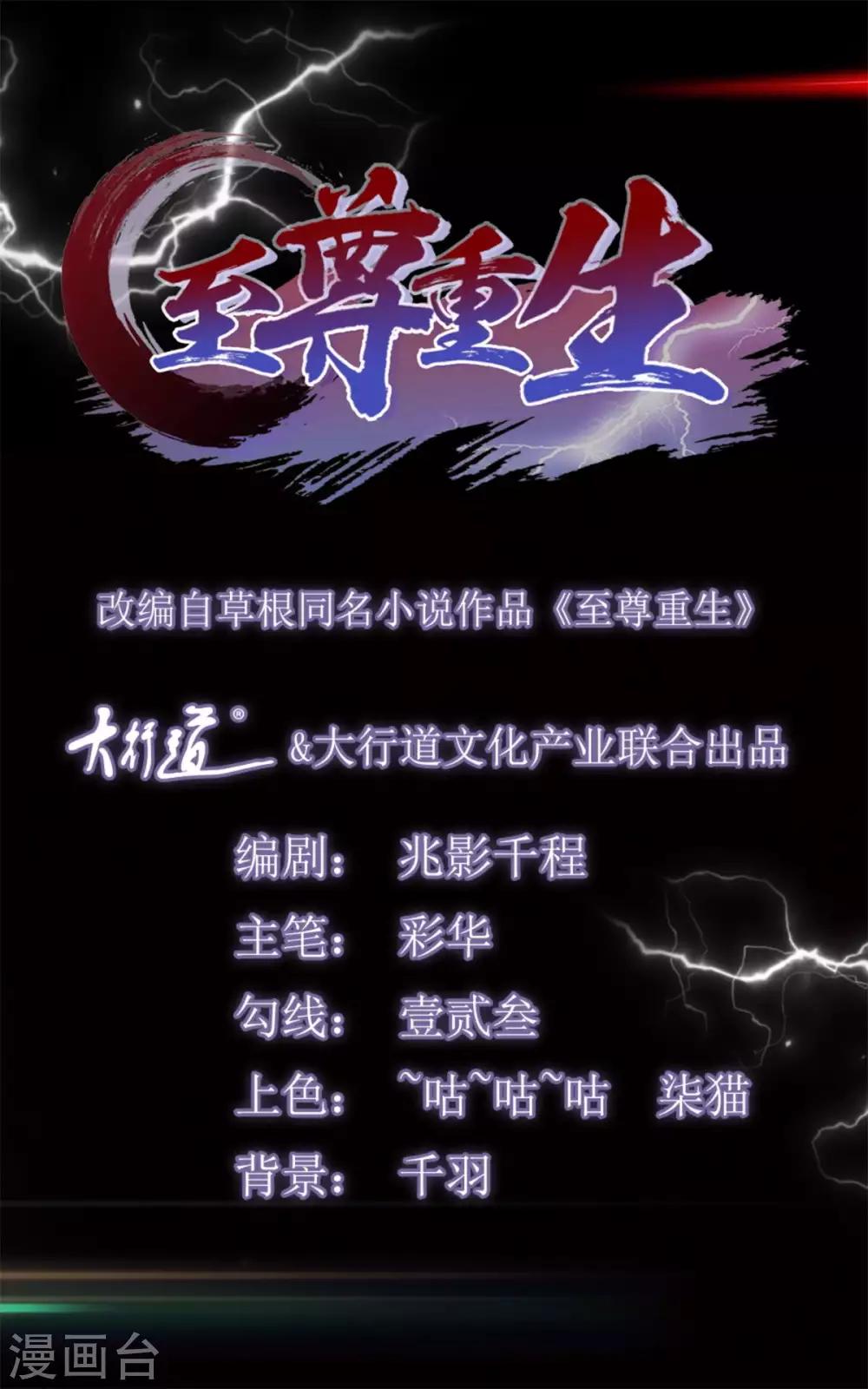 🍲至尊重生 第19话 人族不会灭亡！ 第1页