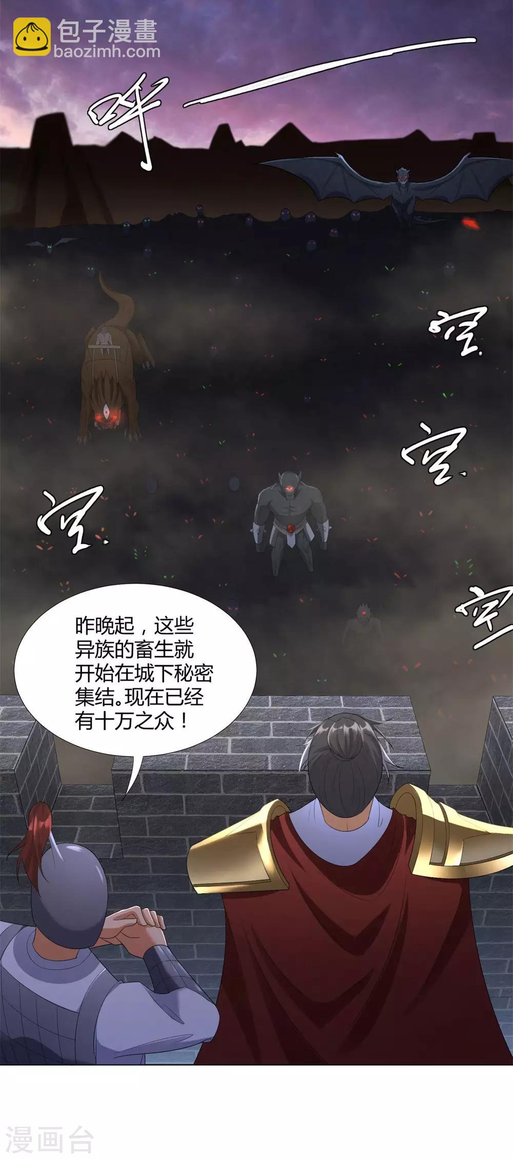 🍲至尊重生 第19话 人族不会灭亡！ 第5页