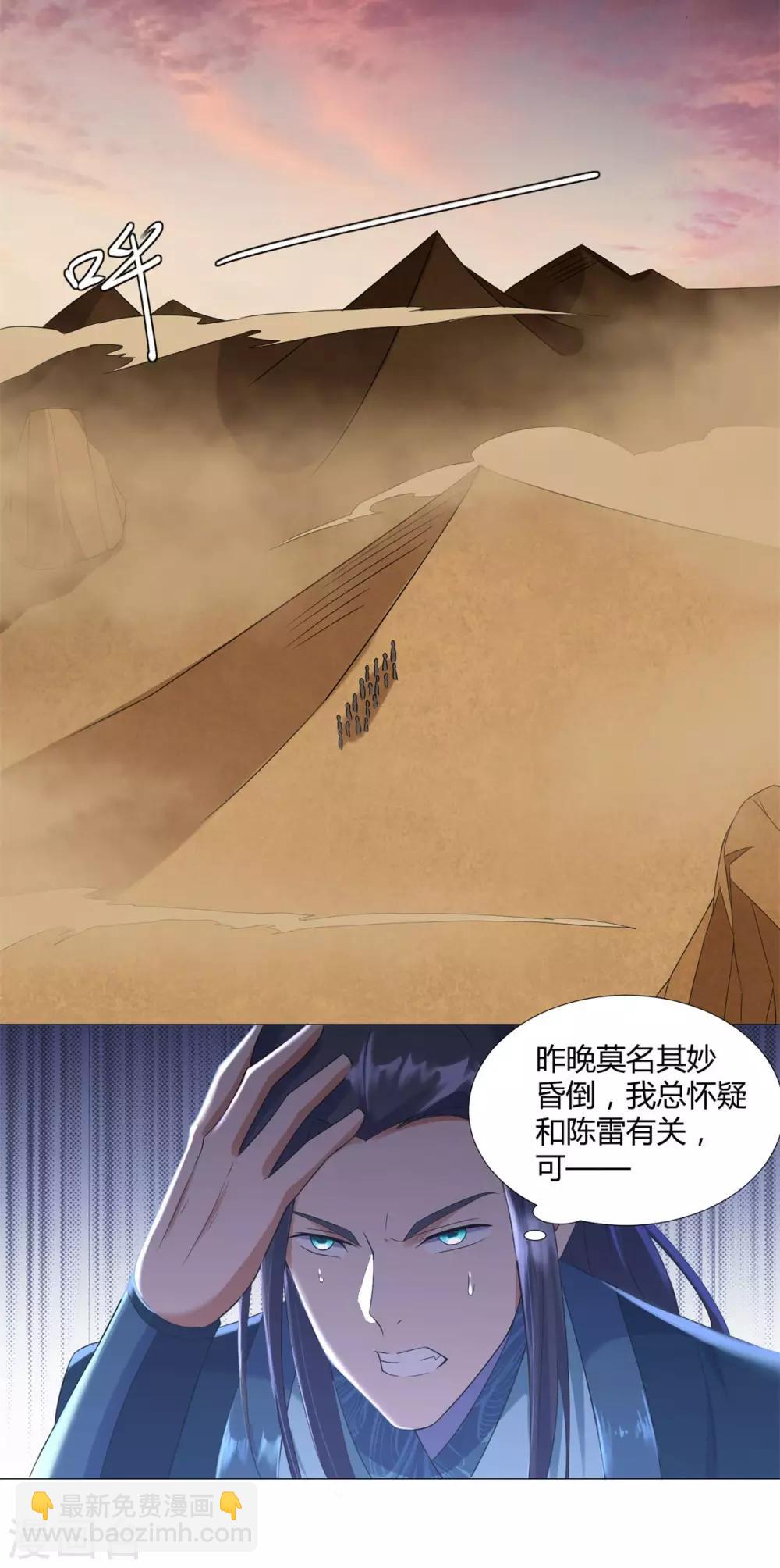 🍲至尊重生 第19话 人族不会灭亡！ 第7页