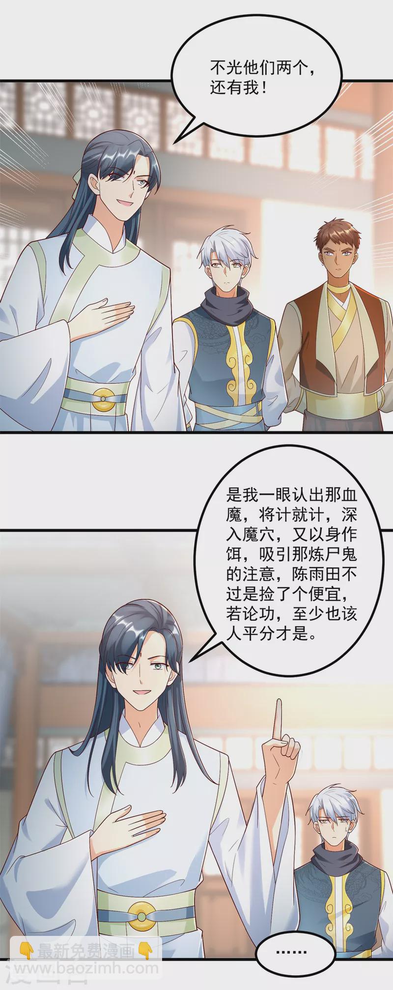🍲至尊重生 第181话 择婿 第11页