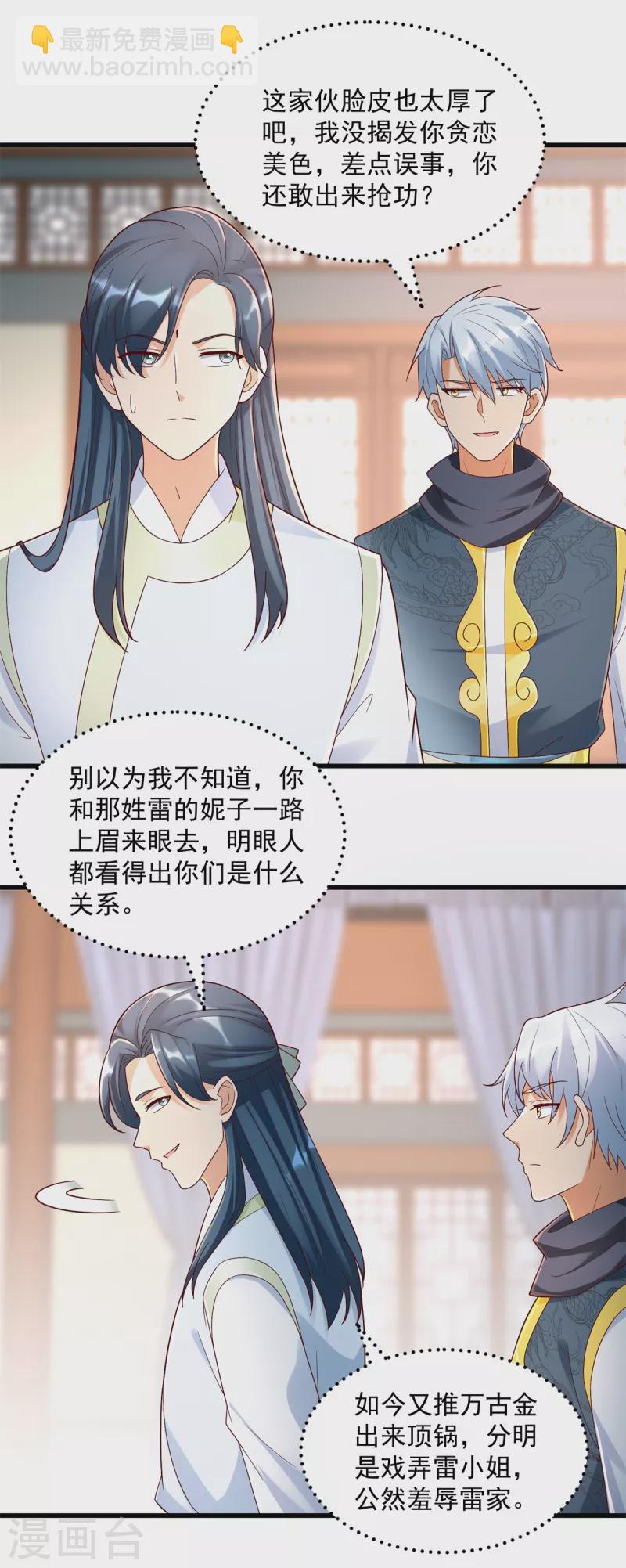 🍲至尊重生 第181话 择婿 第12页