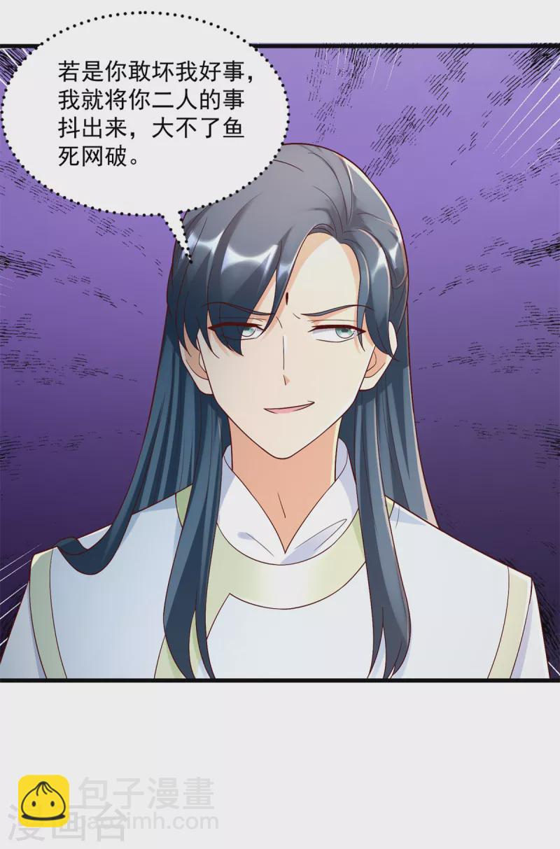 🍲至尊重生 第181话 择婿 第13页
