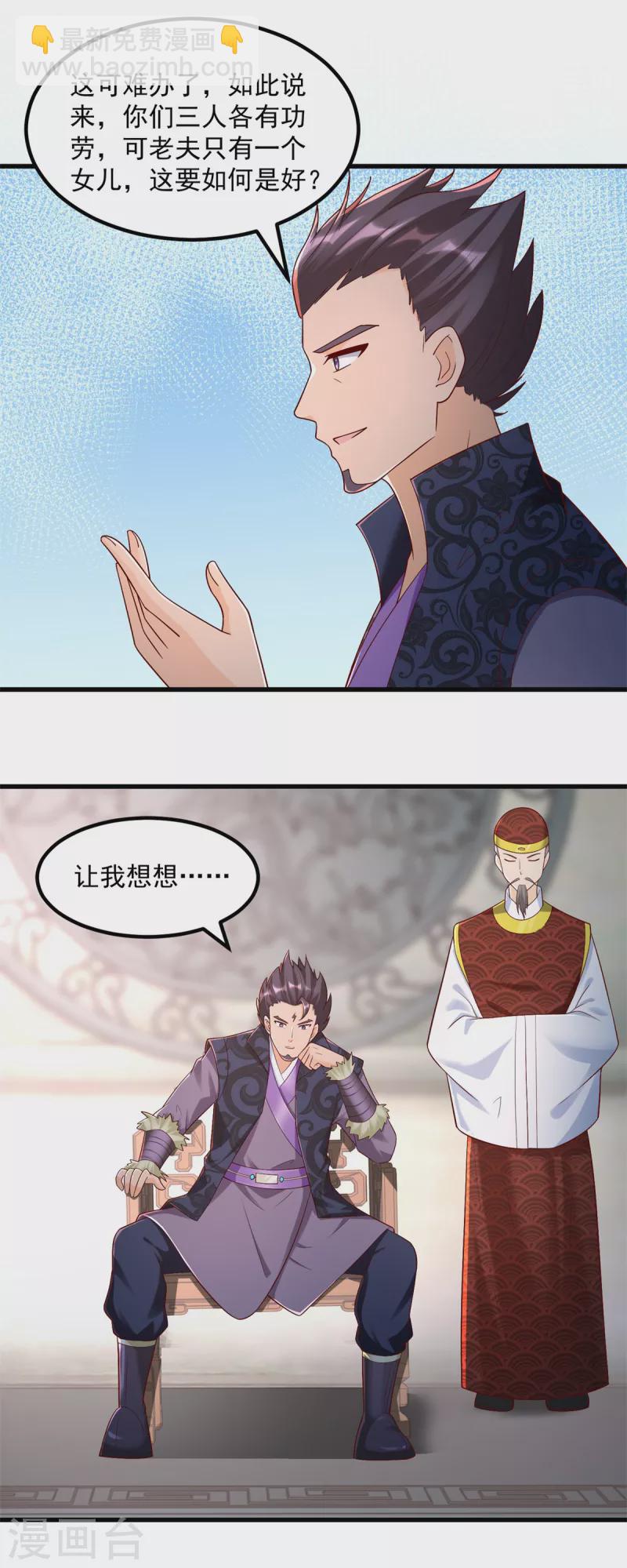 🍲至尊重生 第181话 择婿 第14页