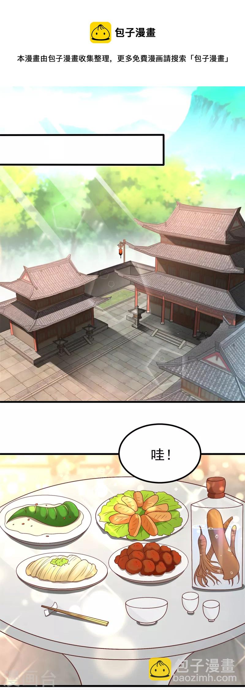 🍲至尊重生 第181话 择婿 第17页