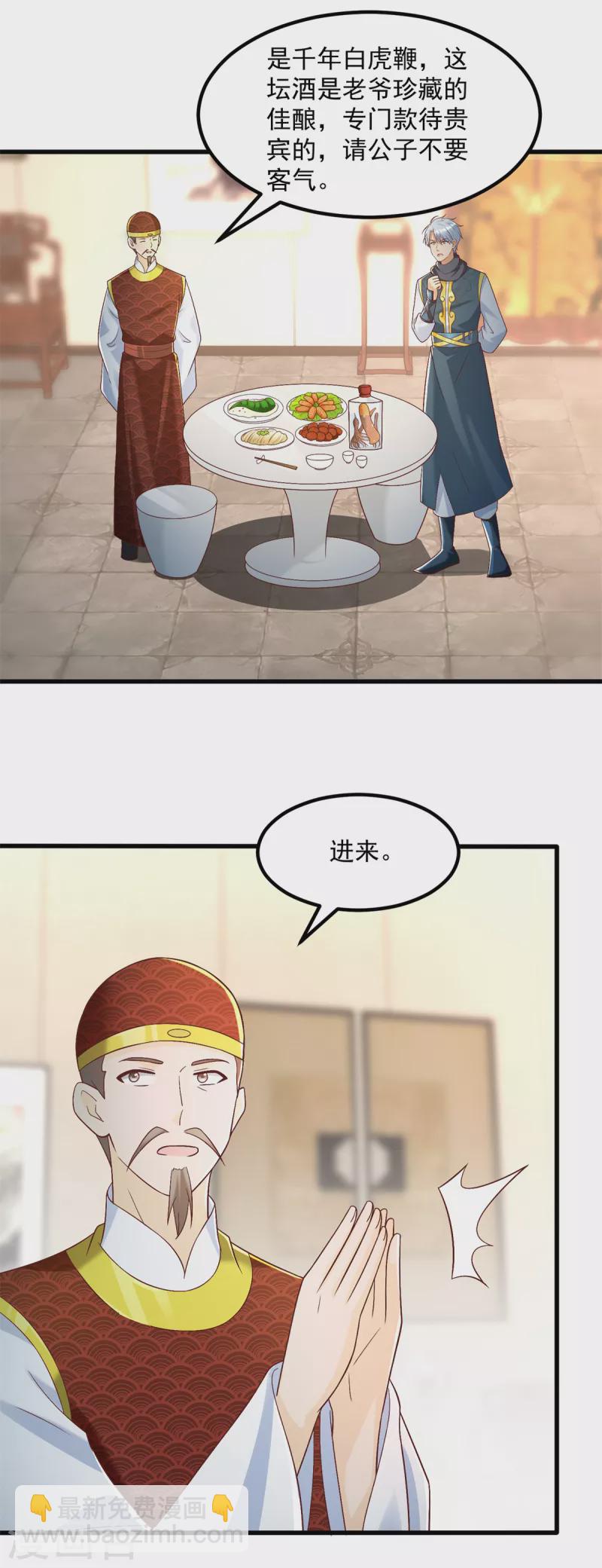 🍲至尊重生 第181话 择婿 第19页