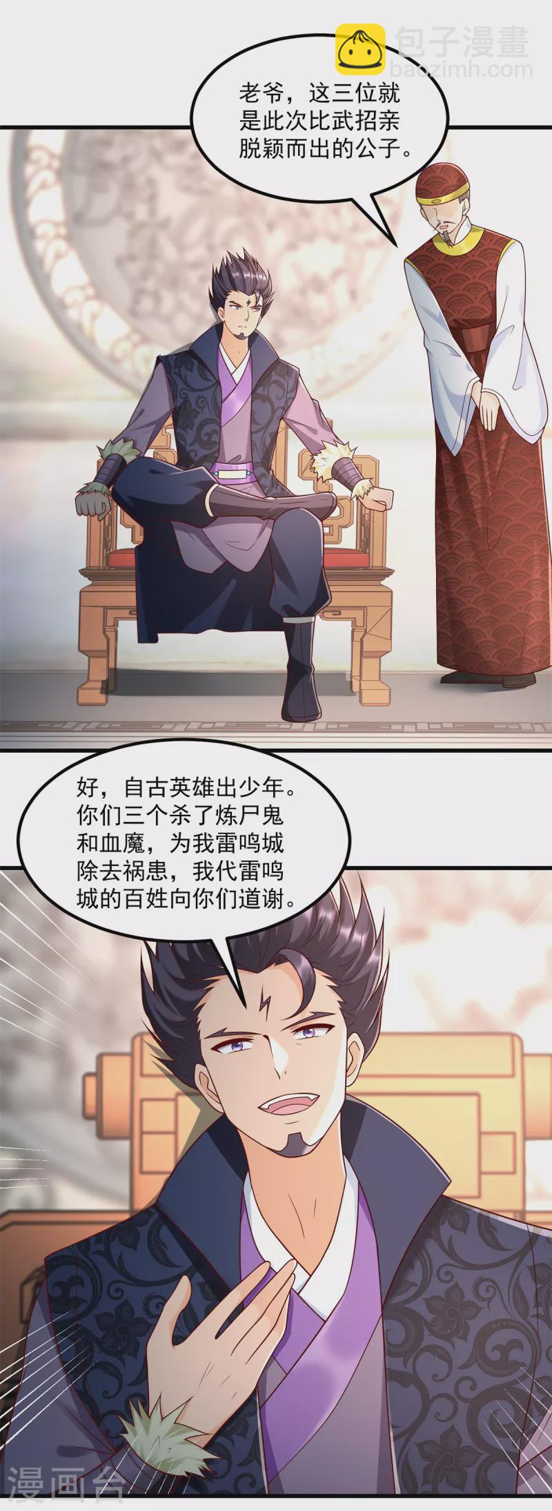 🍲至尊重生 第181话 择婿 第2页