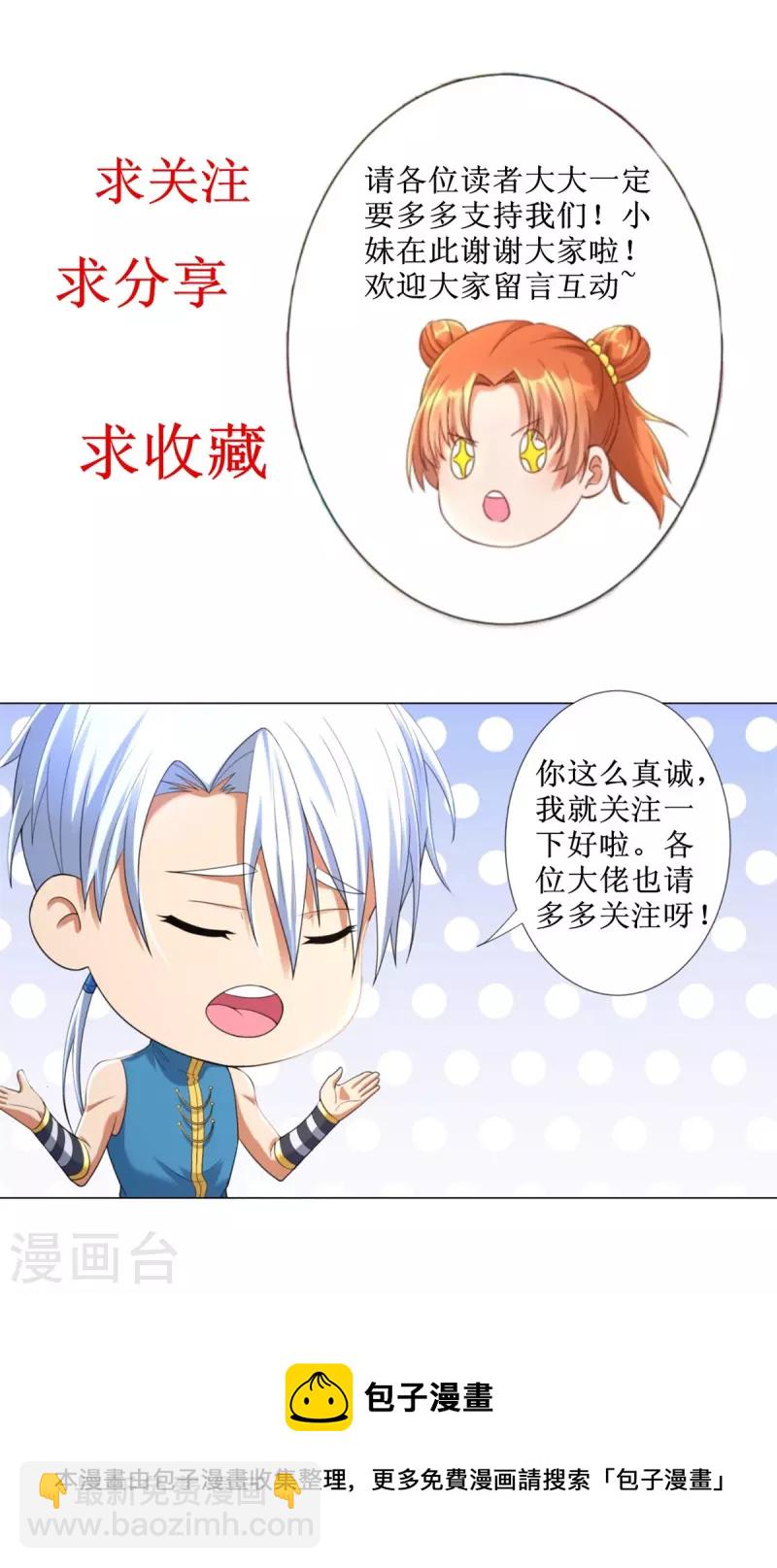 🍲至尊重生 第181话 择婿 第20页