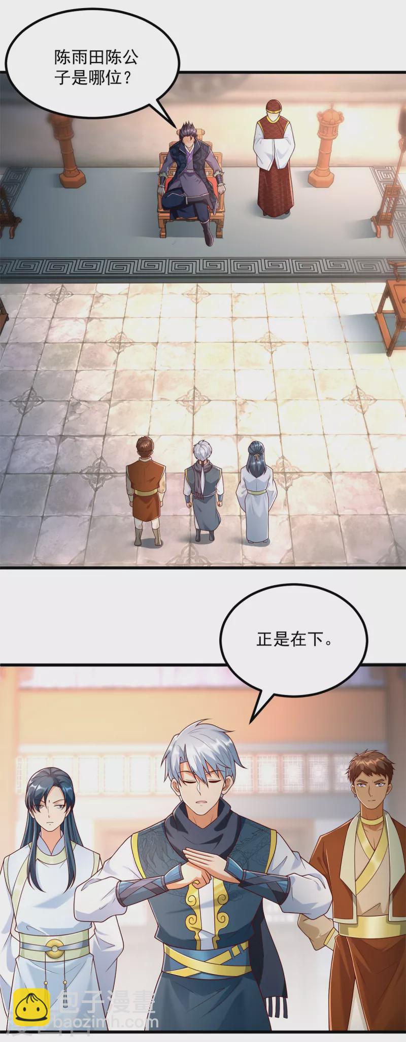 🍲至尊重生 第181话 择婿 第3页