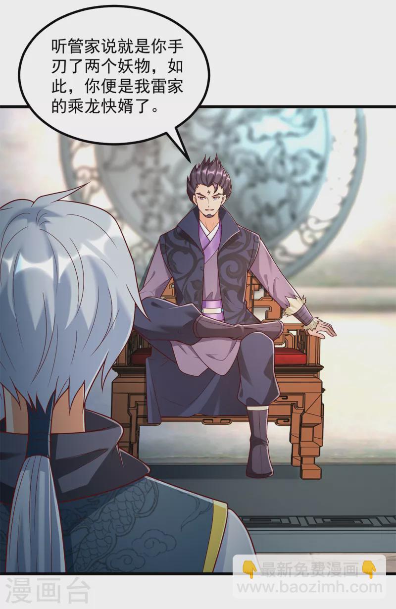 🍲至尊重生 第181话 择婿 第4页