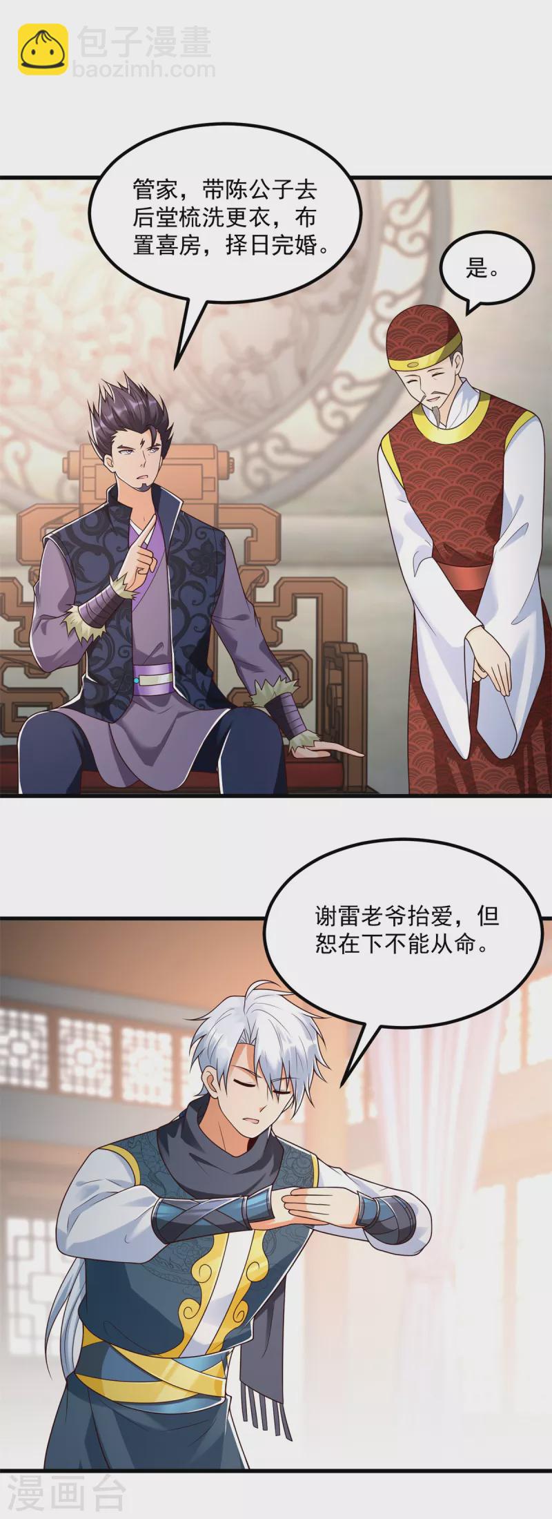 🍲至尊重生 第181话 择婿 第5页