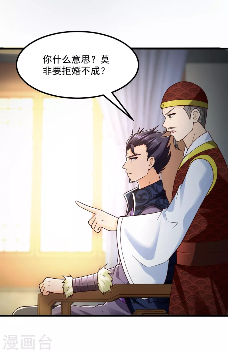 🍲至尊重生 第181话 择婿 第7页