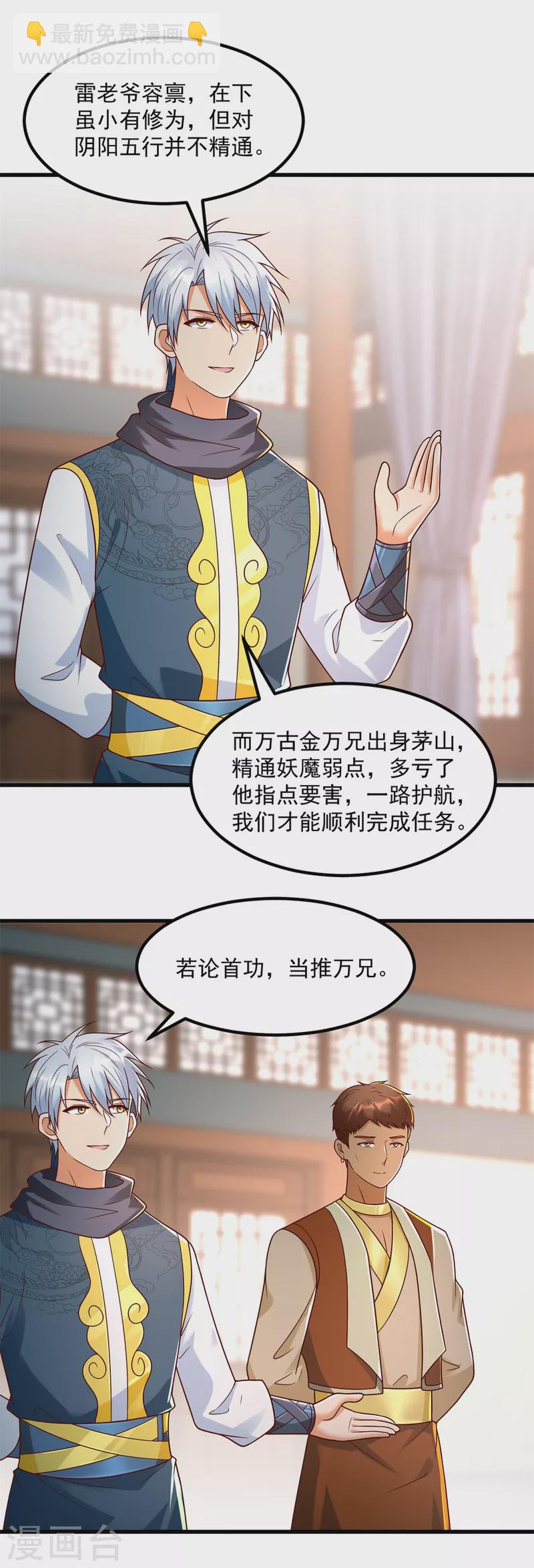 🍲至尊重生 第181话 择婿 第8页