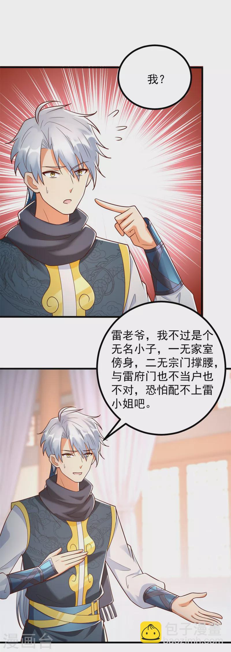🍲至尊重生 第183话 套路 第11页