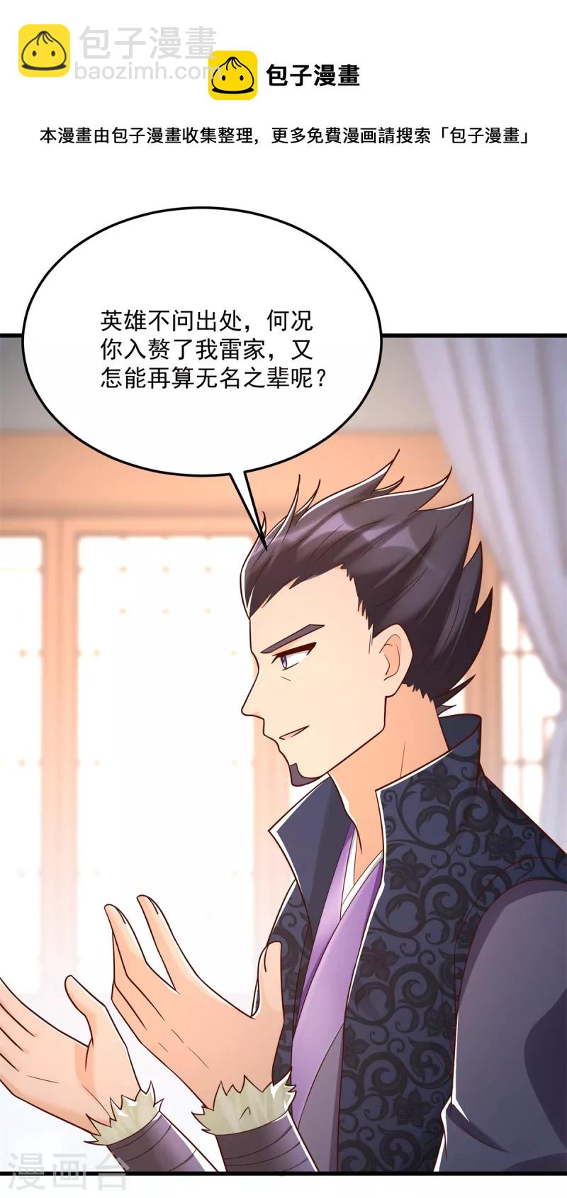 🍲至尊重生 第183话 套路 第12页