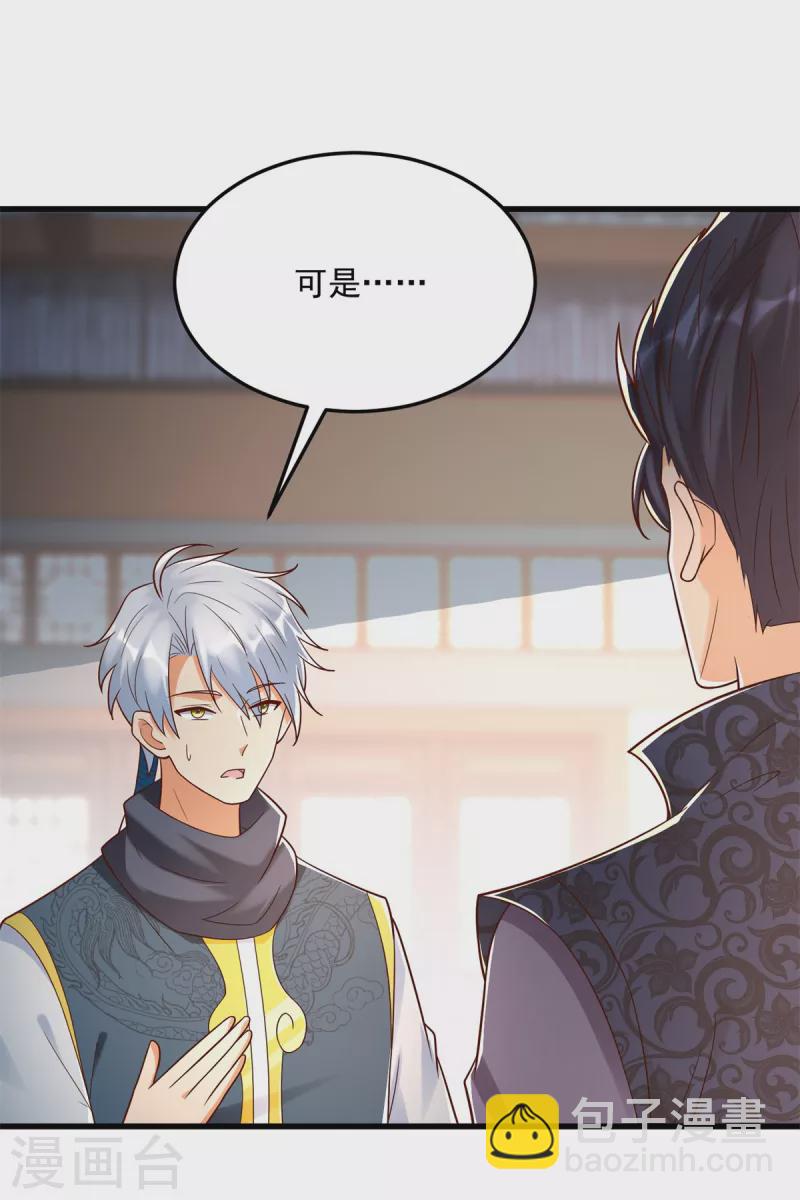 🍲至尊重生 第183话 套路 第13页