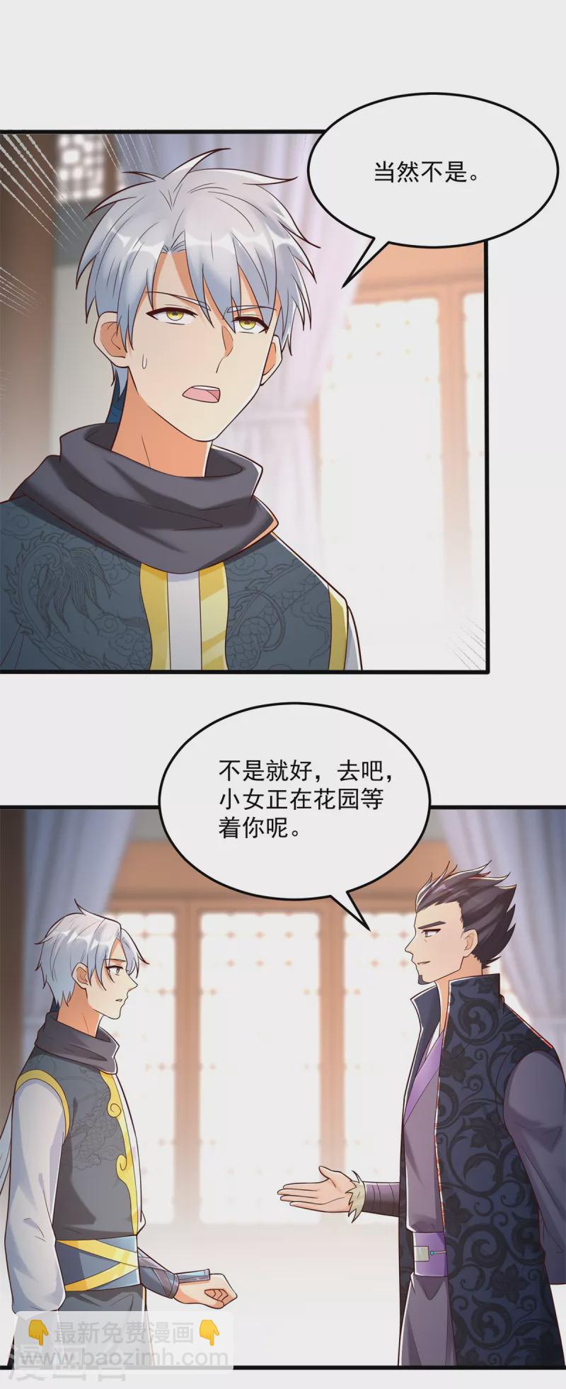 🍲至尊重生 第183话 套路 第15页