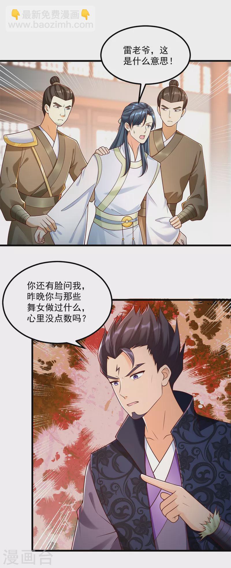 🍲至尊重生 第183话 套路 第2页