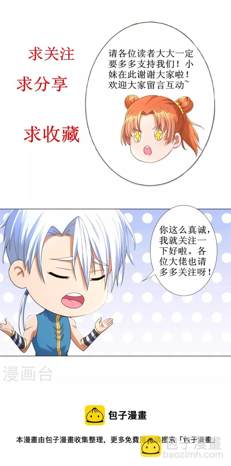 🍲至尊重生 第183话 套路 第20页