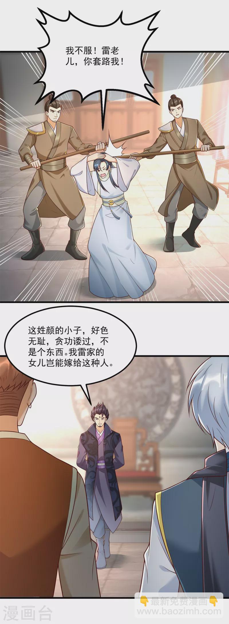 🍲至尊重生 第183话 套路 第4页