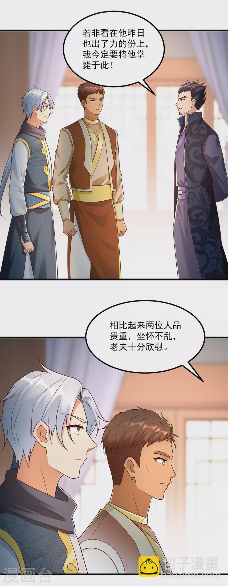 🍲至尊重生 第183话 套路 第5页