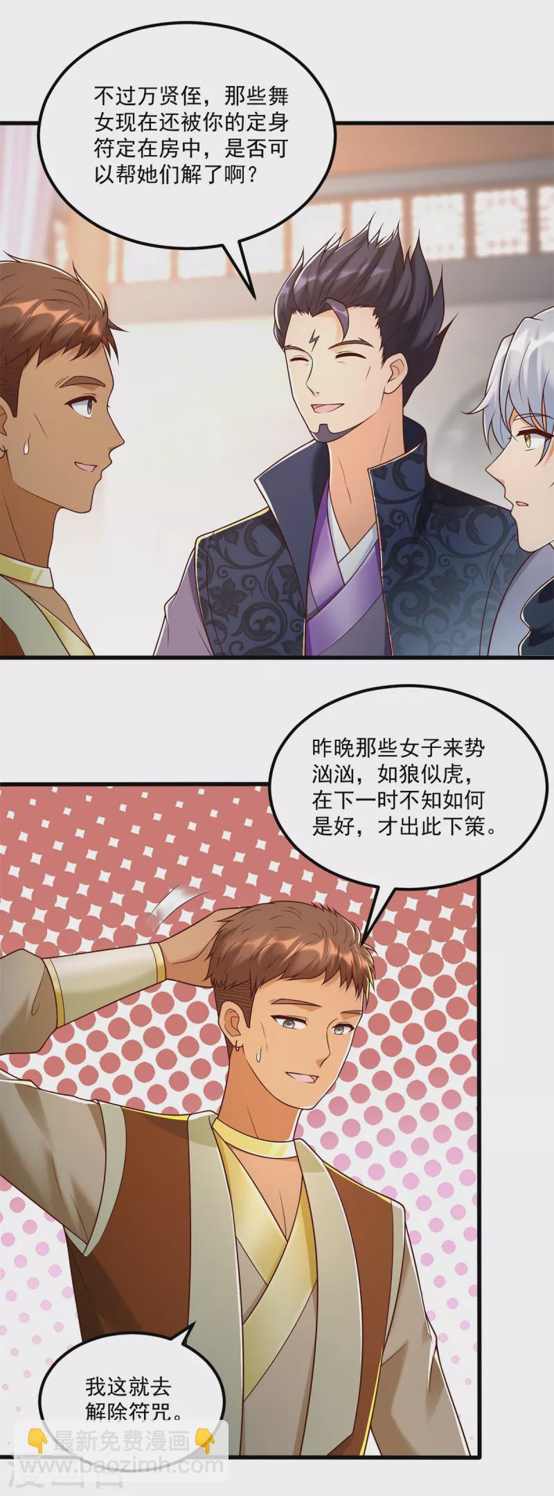 🍲至尊重生 第183话 套路 第6页