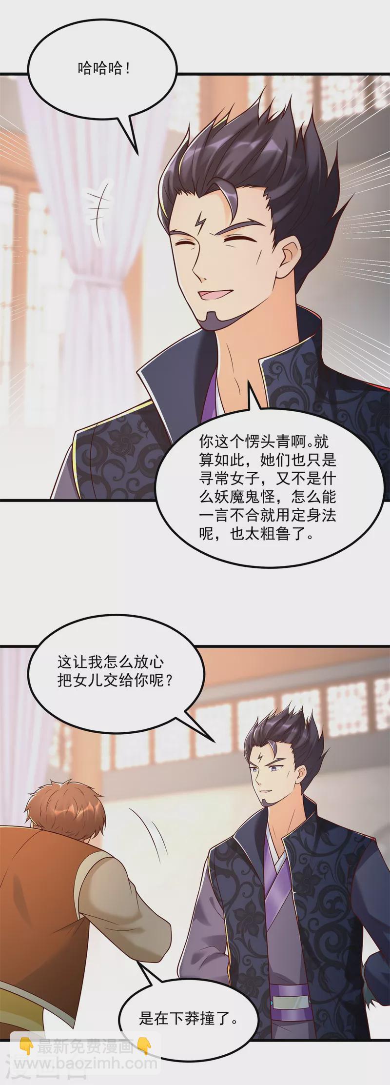 🍲至尊重生 第183话 套路 第7页