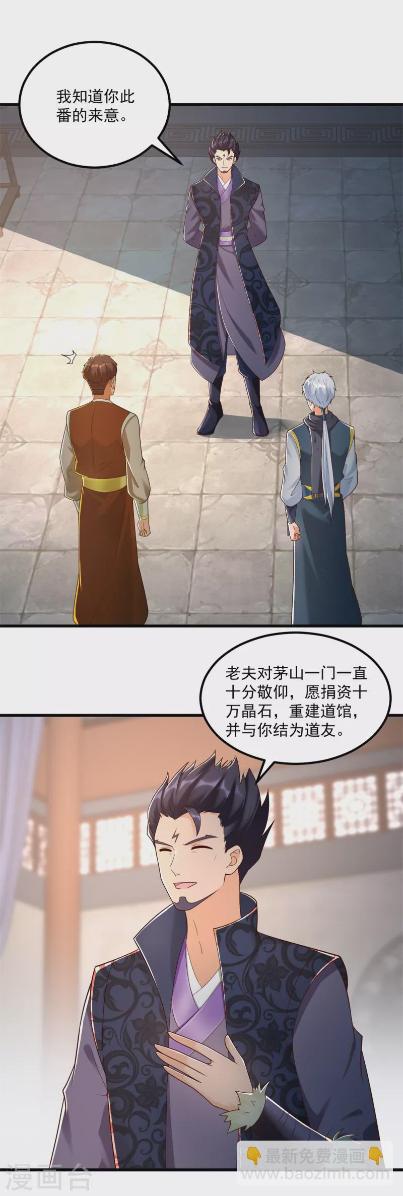🍲至尊重生 第183话 套路 第8页