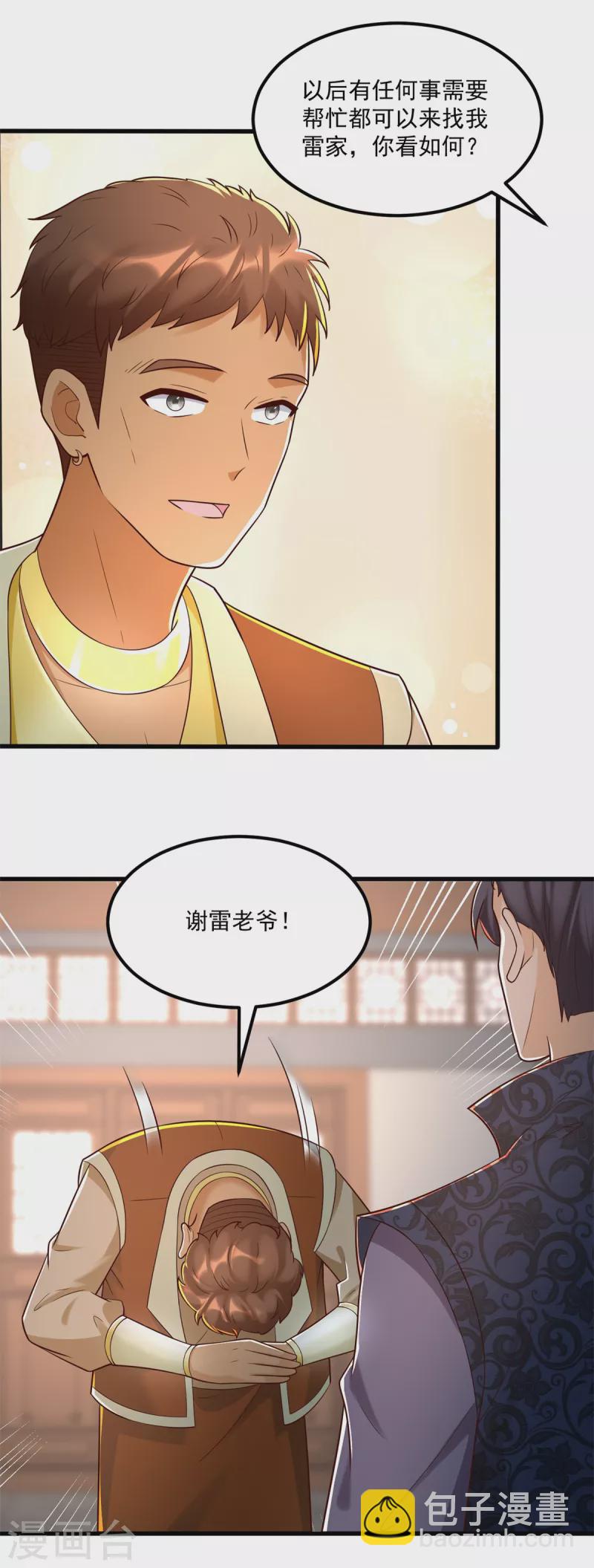 🍲至尊重生 第183话 套路 第9页