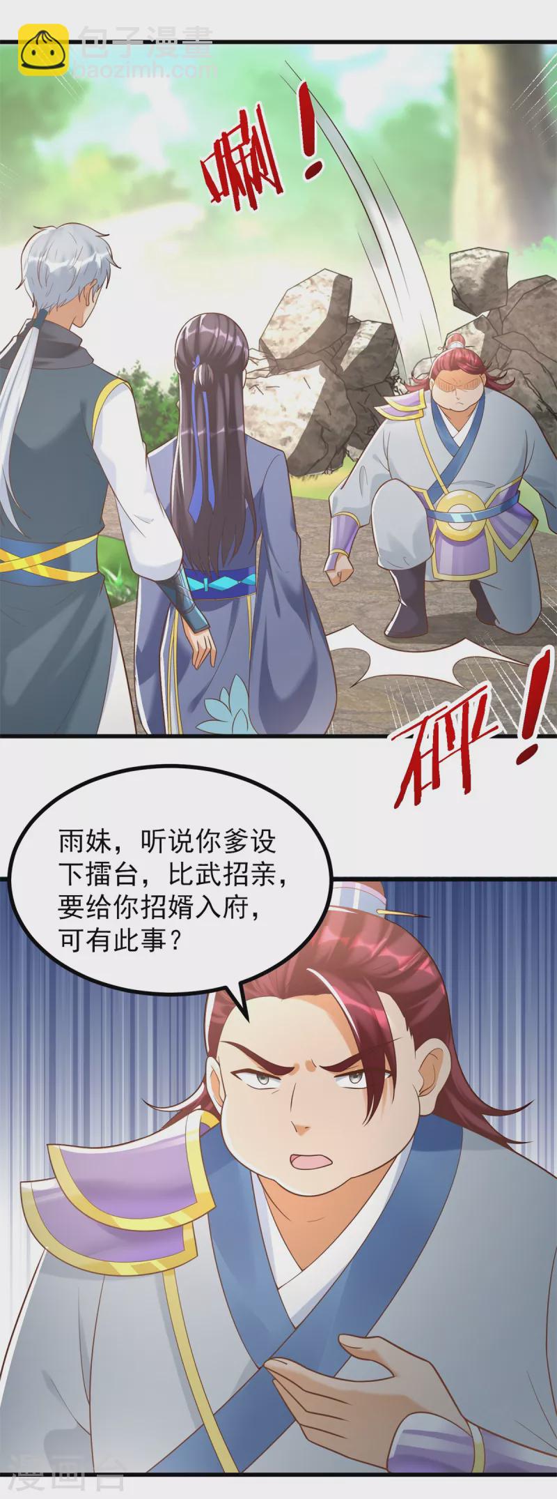 🍲至尊重生 第185话 雷震空 第10页